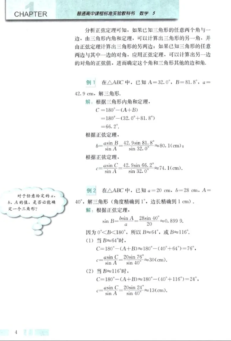 高中数学A版+必修5解三角形数列不等式_高中课本电子全科人教版语数英政历地物化生必修选修全套课本PPT_高中数学A版