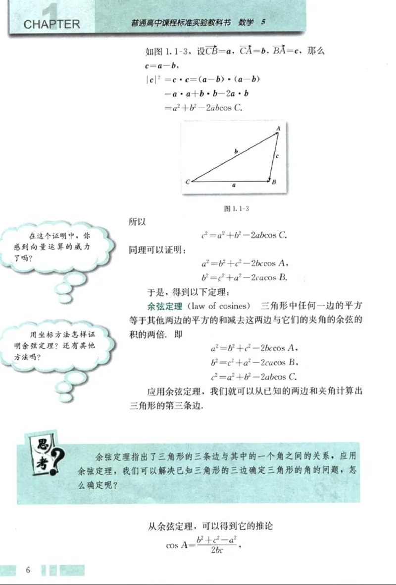 高中数学A版+必修5解三角形数列不等式_高中课本电子全科人教版语数英政历地物化生必修选修全套课本PPT_高中数学A版