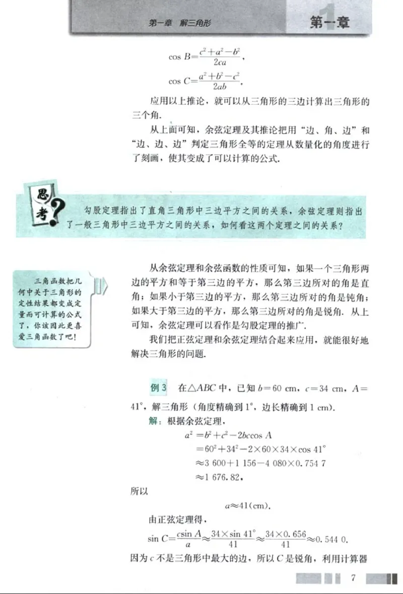 高中数学A版+必修5解三角形数列不等式_高中课本电子全科人教版语数英政历地物化生必修选修全套课本PPT_高中数学A版