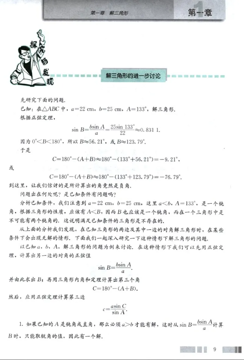 高中数学A版+必修5解三角形数列不等式_高中课本电子全科人教版语数英政历地物化生必修选修全套课本PPT_高中数学A版