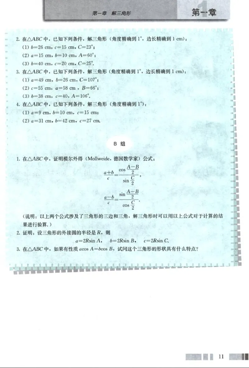 高中数学A版+必修5解三角形数列不等式_高中课本电子全科人教版语数英政历地物化生必修选修全套课本PPT_高中数学A版