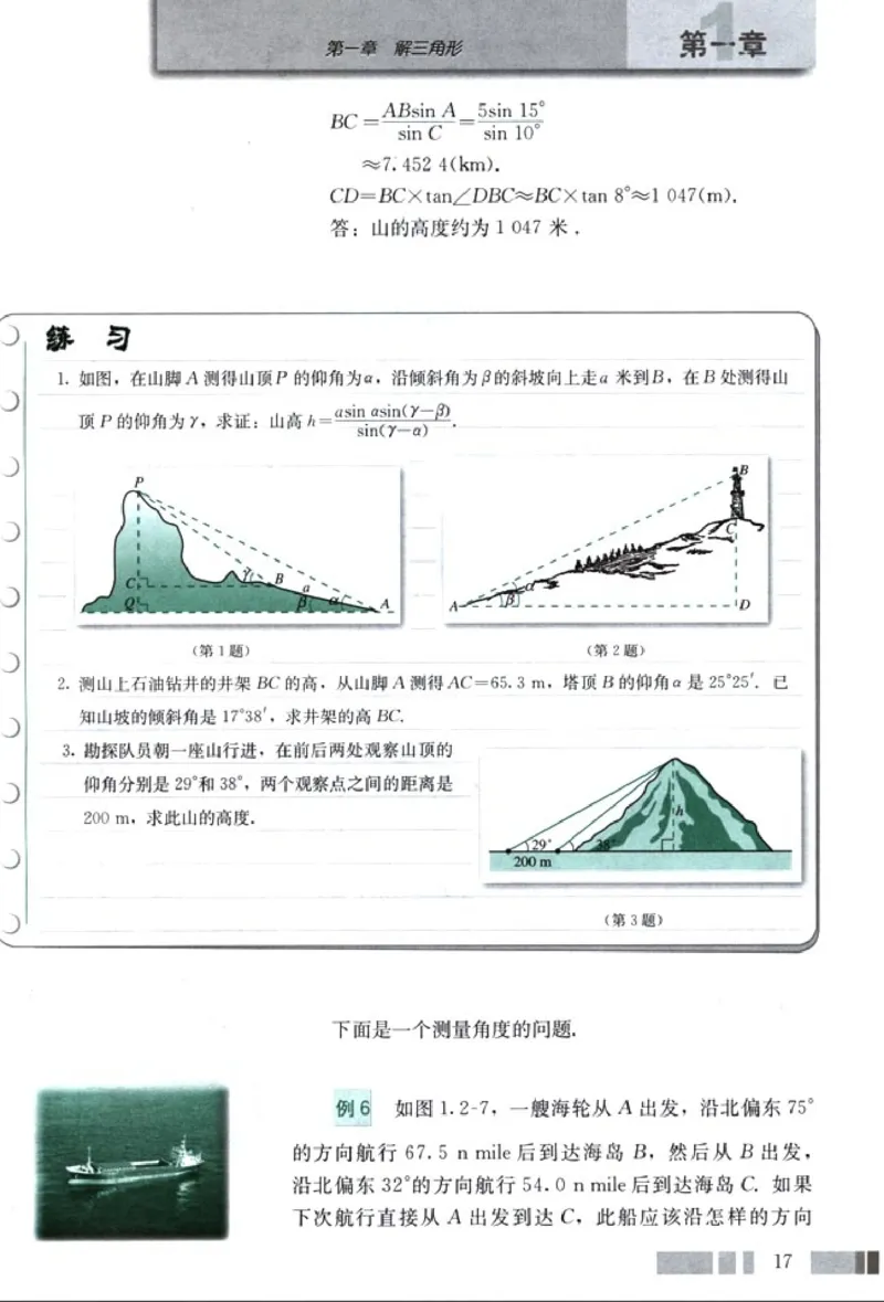 高中数学A版+必修5解三角形数列不等式_高中课本电子全科人教版语数英政历地物化生必修选修全套课本PPT_高中数学A版