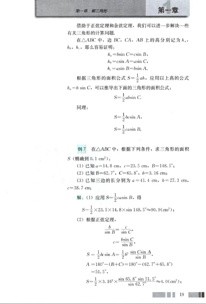 高中数学A版+必修5解三角形数列不等式_高中课本电子全科人教版语数英政历地物化生必修选修全套课本PPT_高中数学A版