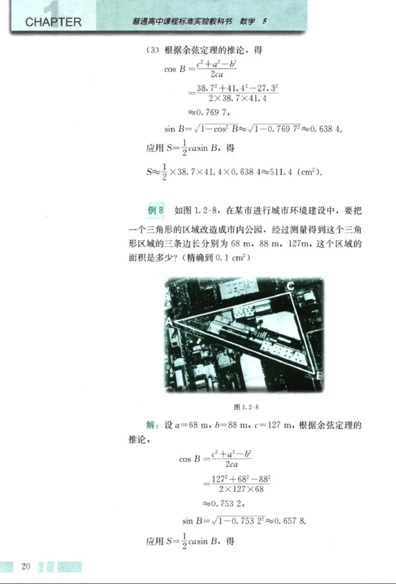 高中数学A版+必修5解三角形数列不等式_高中课本电子全科人教版语数英政历地物化生必修选修全套课本PPT_高中数学A版