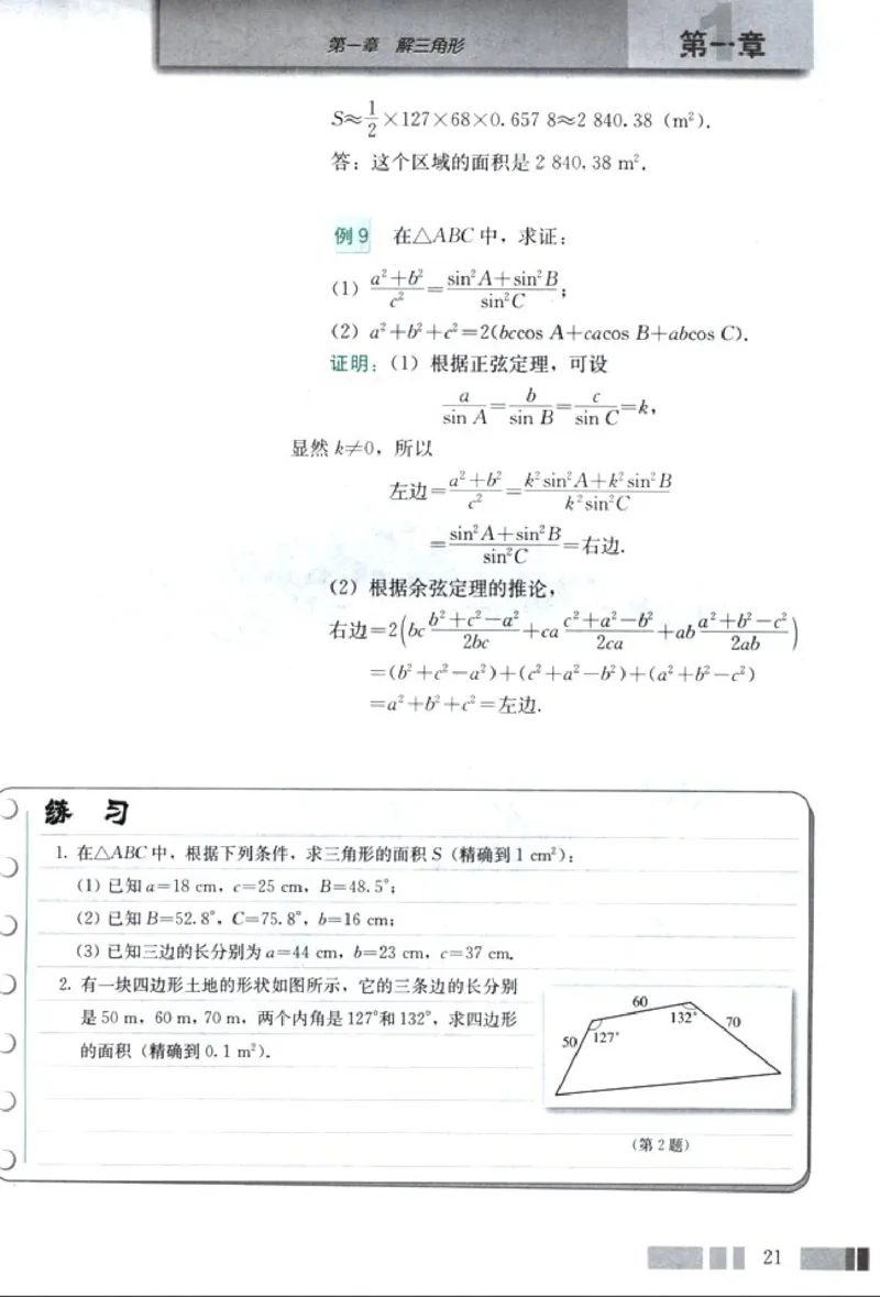 高中数学A版+必修5解三角形数列不等式_高中课本电子全科人教版语数英政历地物化生必修选修全套课本PPT_高中数学A版