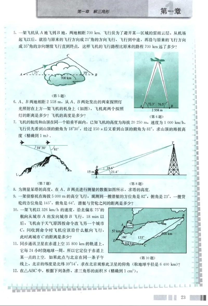 高中数学A版+必修5解三角形数列不等式_高中课本电子全科人教版语数英政历地物化生必修选修全套课本PPT_高中数学A版