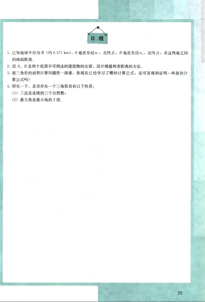 高中数学A版+必修5解三角形数列不等式_高中课本电子全科人教版语数英政历地物化生必修选修全套课本PPT_高中数学A版