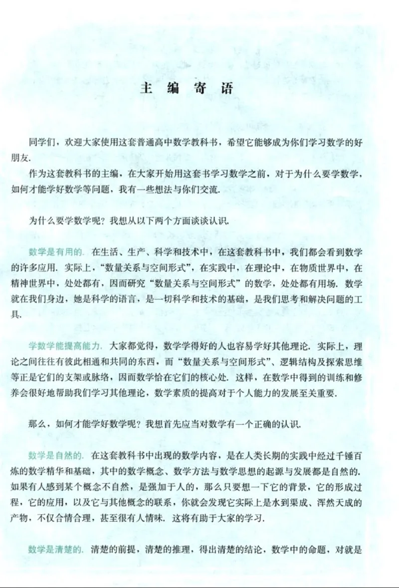 高中数学A版+必修5解三角形数列不等式_高中课本电子全科人教版语数英政历地物化生必修选修全套课本PPT_高中数学A版