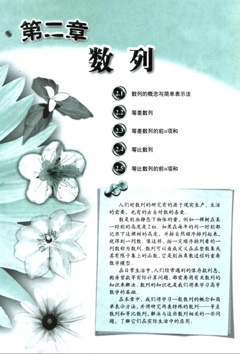 高中数学A版+必修5解三角形数列不等式_高中课本电子全科人教版语数英政历地物化生必修选修全套课本PPT_高中数学A版