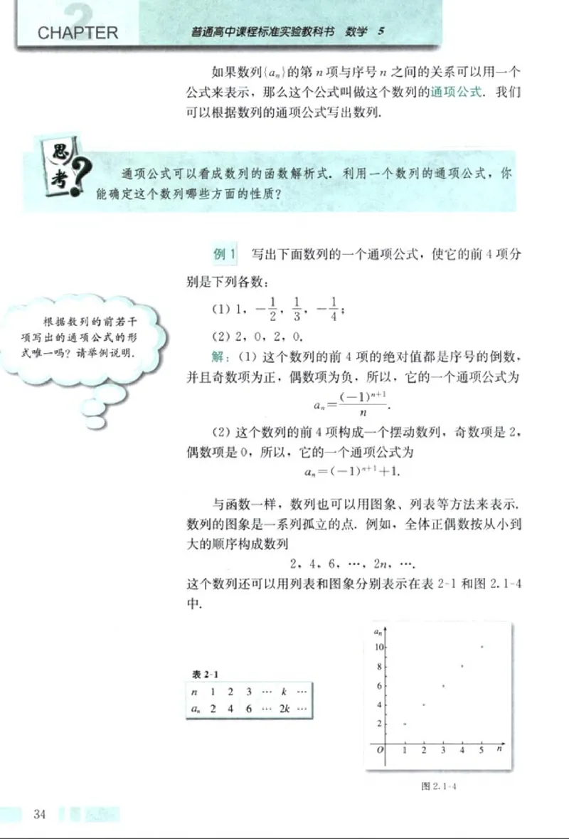高中数学A版+必修5解三角形数列不等式_高中课本电子全科人教版语数英政历地物化生必修选修全套课本PPT_高中数学A版