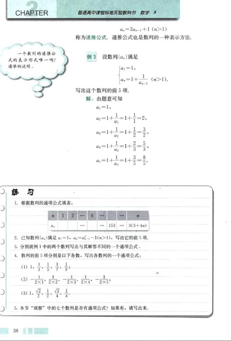 高中数学A版+必修5解三角形数列不等式_高中课本电子全科人教版语数英政历地物化生必修选修全套课本PPT_高中数学A版