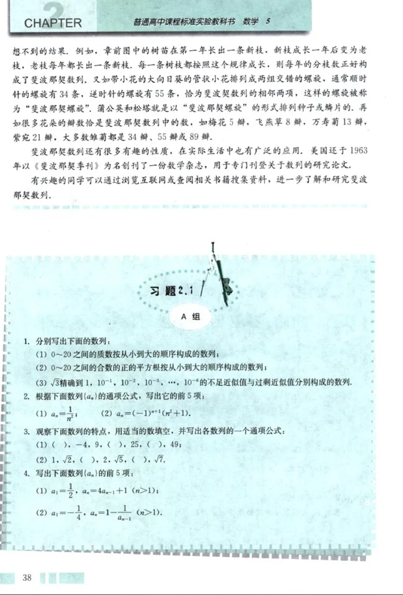 高中数学A版+必修5解三角形数列不等式_高中课本电子全科人教版语数英政历地物化生必修选修全套课本PPT_高中数学A版