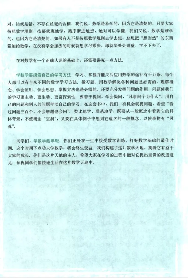 高中数学A版+必修5解三角形数列不等式_高中课本电子全科人教版语数英政历地物化生必修选修全套课本PPT_高中数学A版