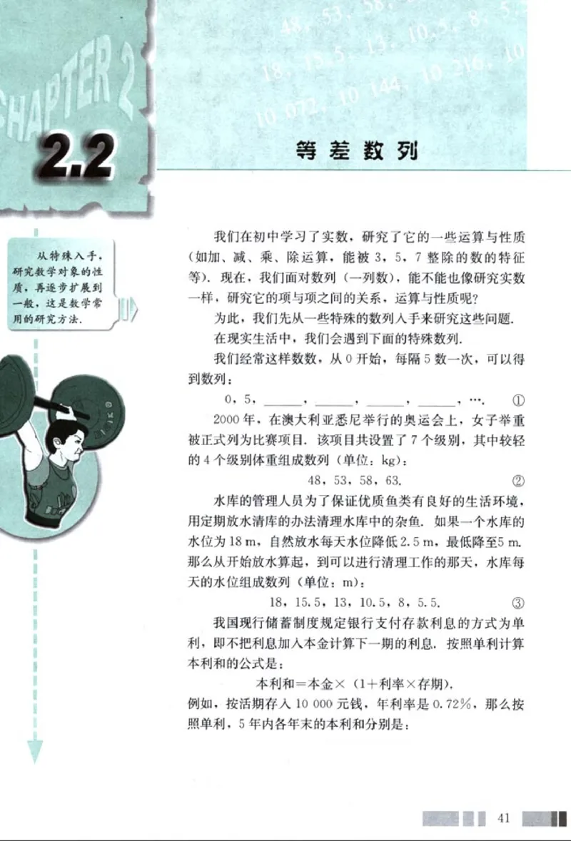 高中数学A版+必修5解三角形数列不等式_高中课本电子全科人教版语数英政历地物化生必修选修全套课本PPT_高中数学A版