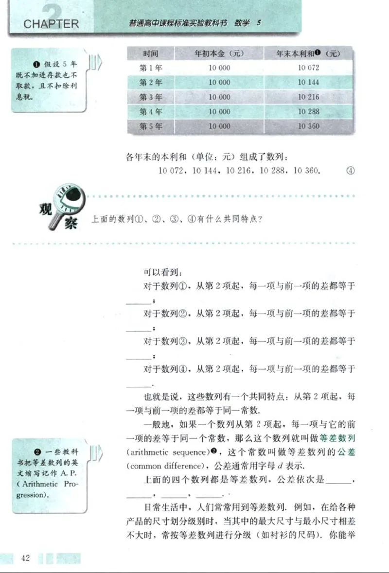 高中数学A版+必修5解三角形数列不等式_高中课本电子全科人教版语数英政历地物化生必修选修全套课本PPT_高中数学A版