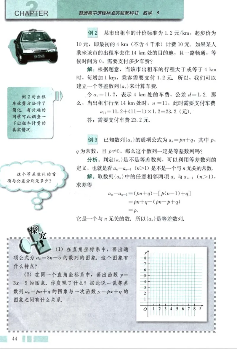 高中数学A版+必修5解三角形数列不等式_高中课本电子全科人教版语数英政历地物化生必修选修全套课本PPT_高中数学A版
