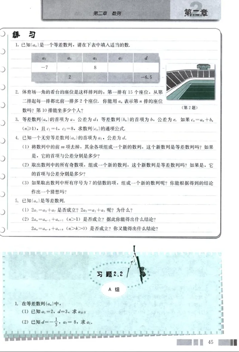 高中数学A版+必修5解三角形数列不等式_高中课本电子全科人教版语数英政历地物化生必修选修全套课本PPT_高中数学A版
