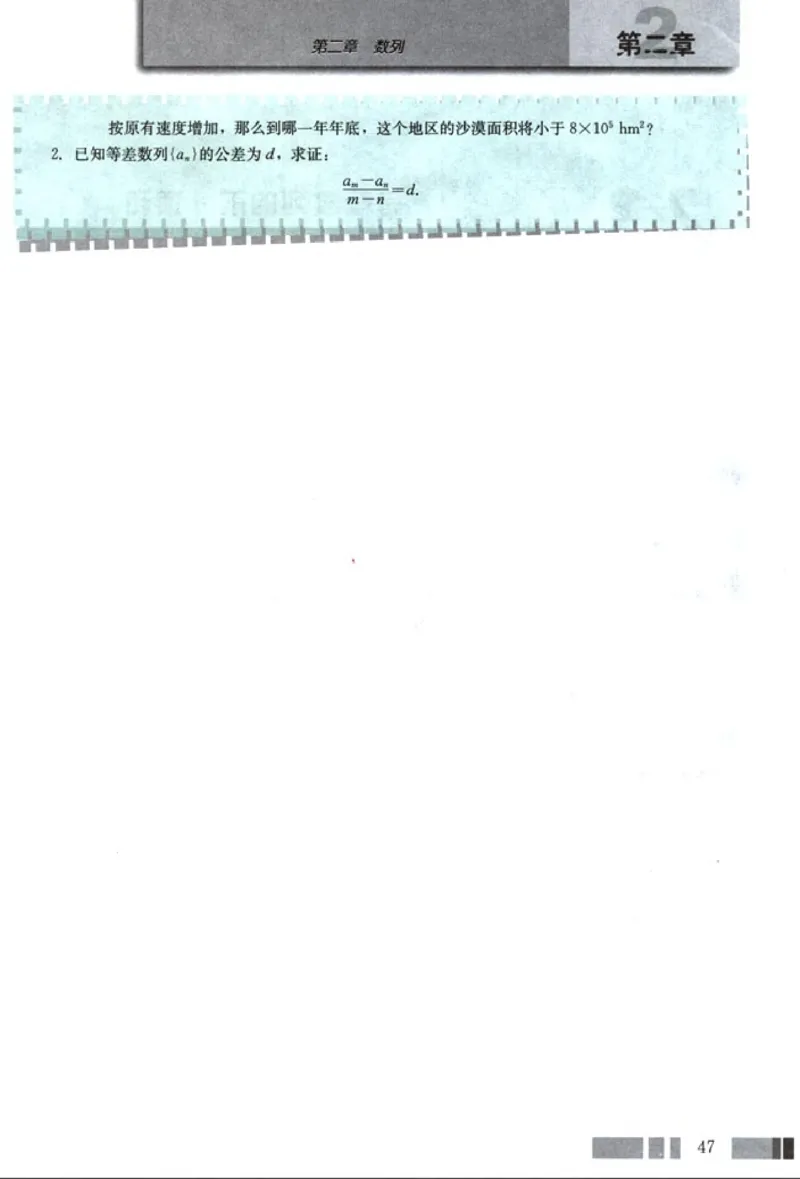 高中数学A版+必修5解三角形数列不等式_高中课本电子全科人教版语数英政历地物化生必修选修全套课本PPT_高中数学A版