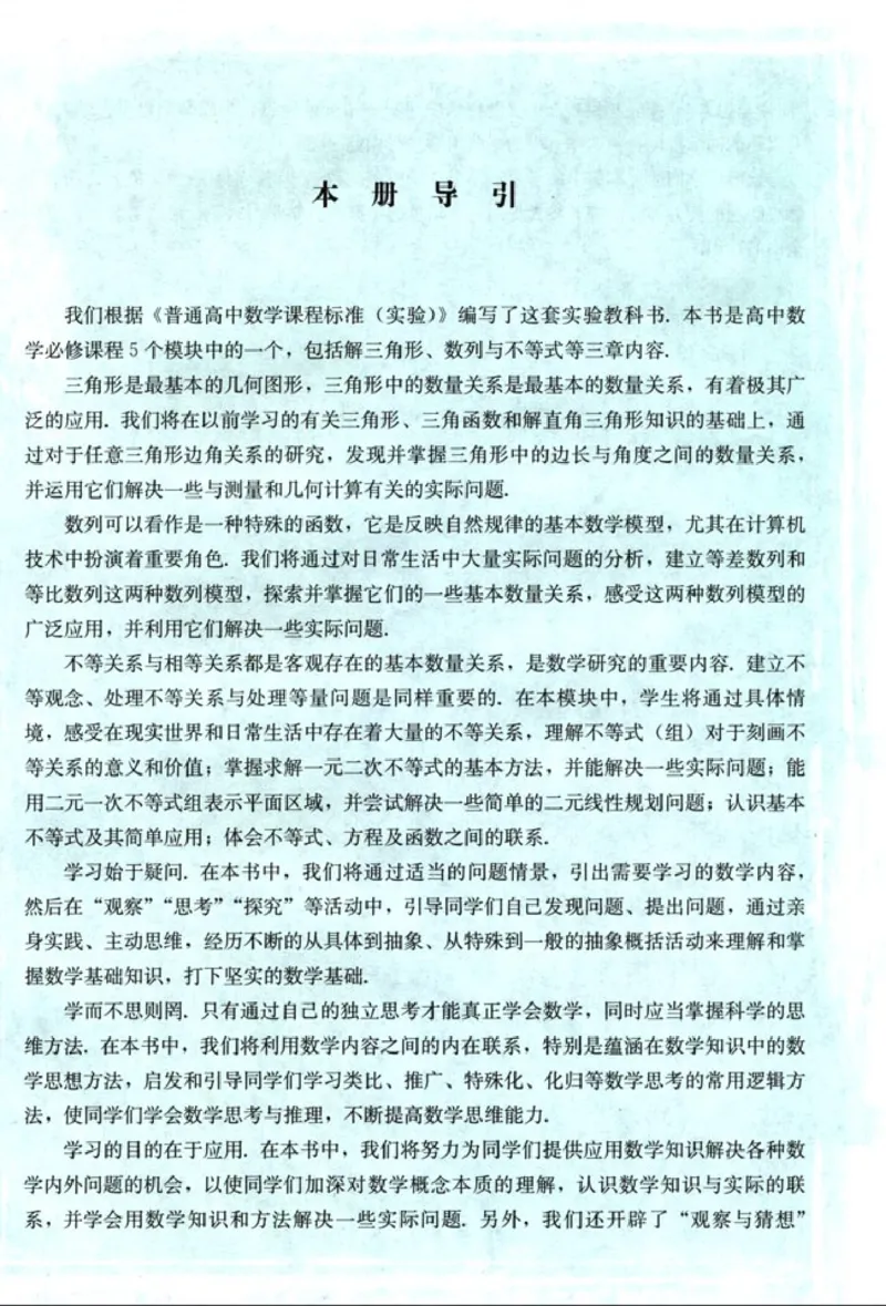 高中数学A版+必修5解三角形数列不等式_高中课本电子全科人教版语数英政历地物化生必修选修全套课本PPT_高中数学A版