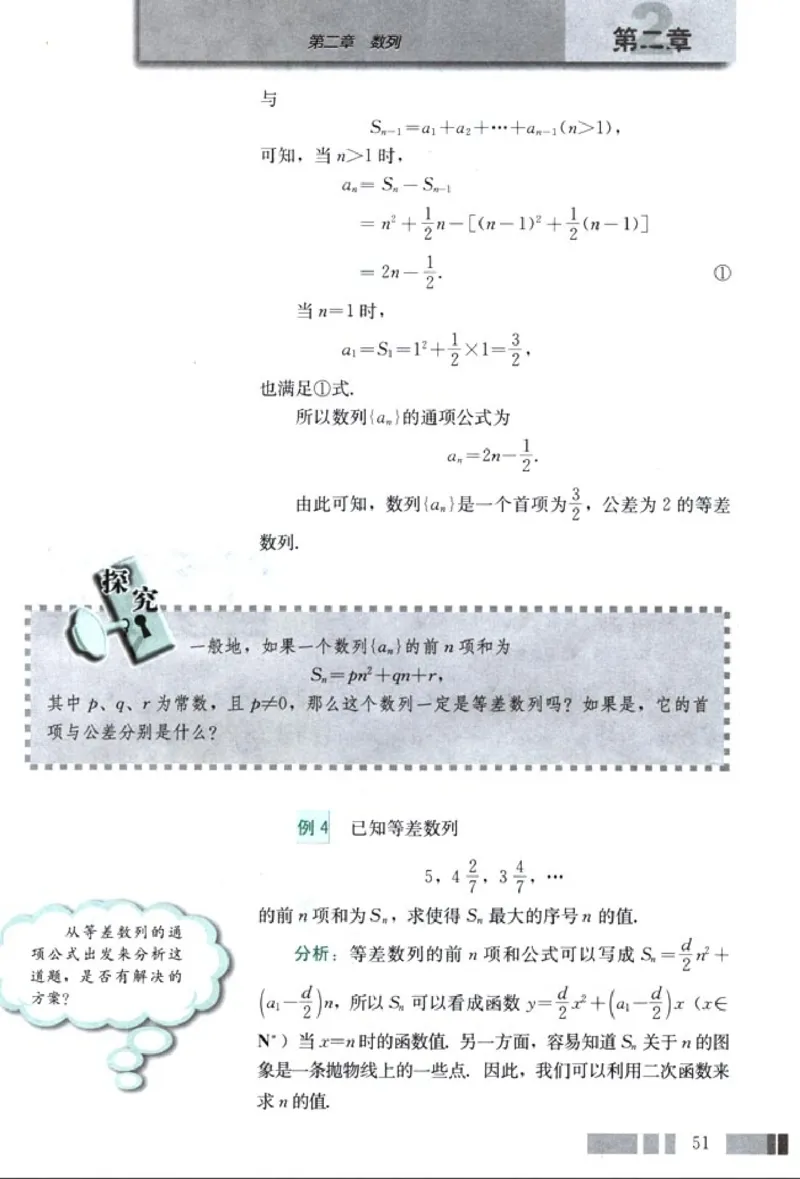 高中数学A版+必修5解三角形数列不等式_高中课本电子全科人教版语数英政历地物化生必修选修全套课本PPT_高中数学A版