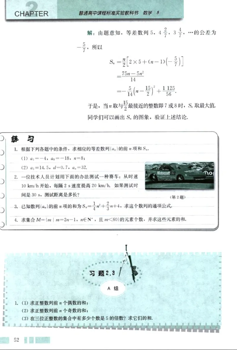 高中数学A版+必修5解三角形数列不等式_高中课本电子全科人教版语数英政历地物化生必修选修全套课本PPT_高中数学A版