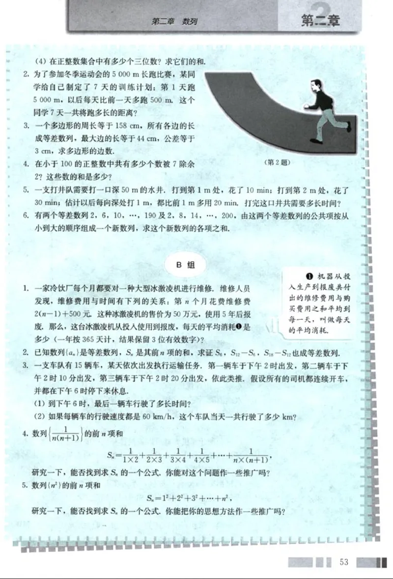 高中数学A版+必修5解三角形数列不等式_高中课本电子全科人教版语数英政历地物化生必修选修全套课本PPT_高中数学A版