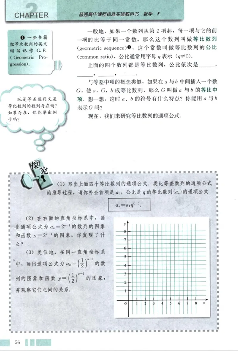 高中数学A版+必修5解三角形数列不等式_高中课本电子全科人教版语数英政历地物化生必修选修全套课本PPT_高中数学A版