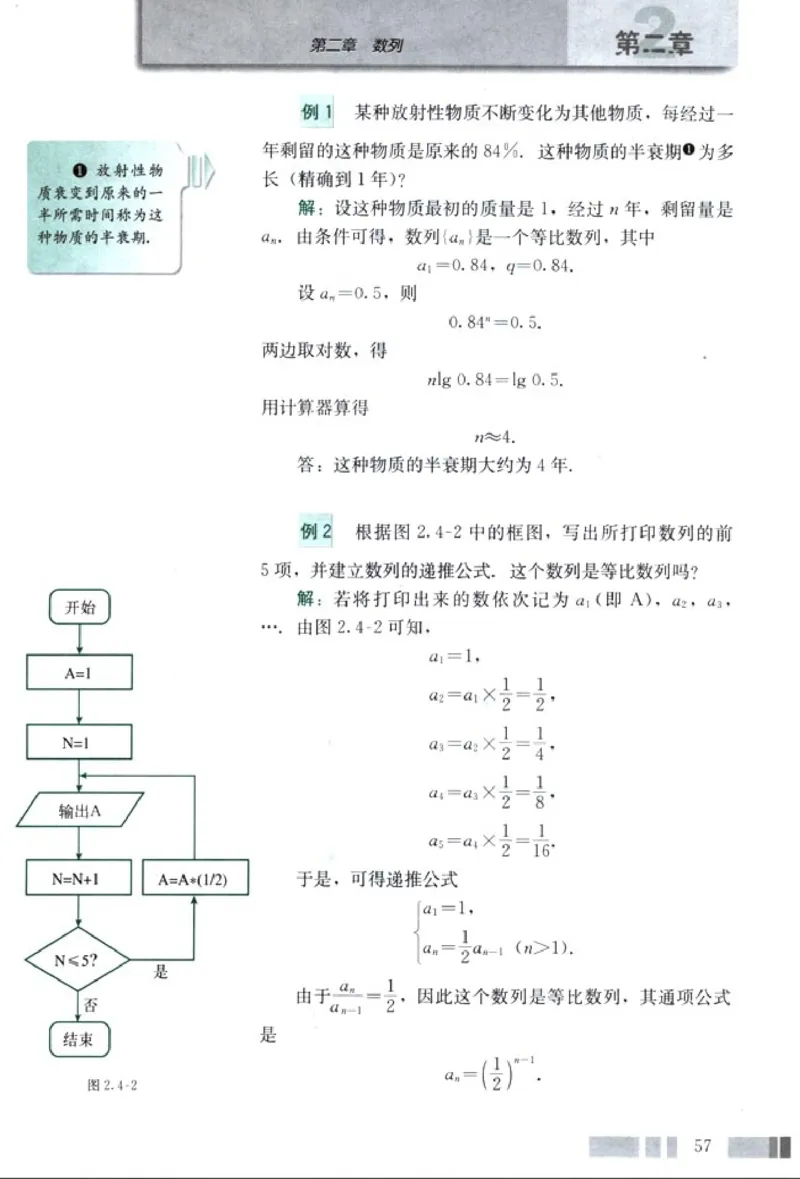 高中数学A版+必修5解三角形数列不等式_高中课本电子全科人教版语数英政历地物化生必修选修全套课本PPT_高中数学A版