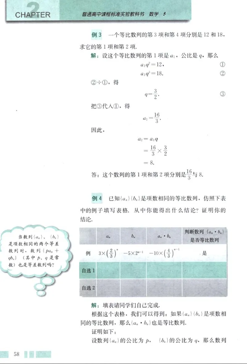 高中数学A版+必修5解三角形数列不等式_高中课本电子全科人教版语数英政历地物化生必修选修全套课本PPT_高中数学A版