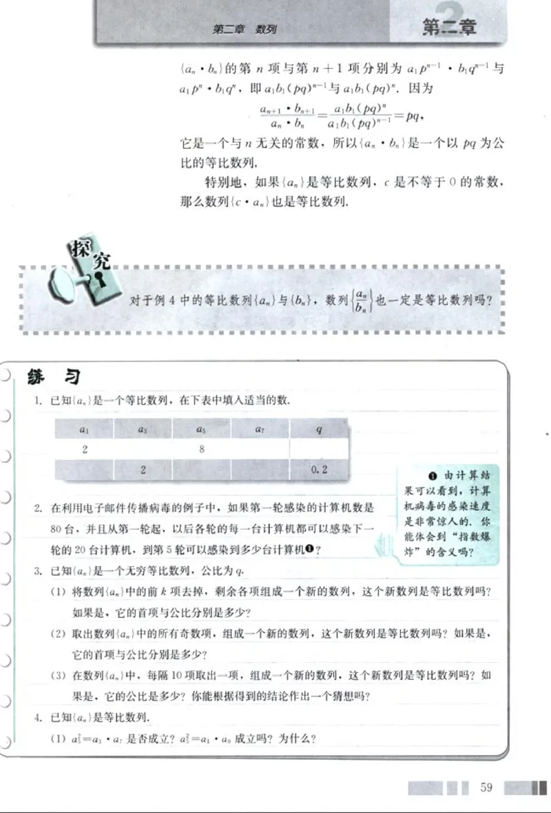 高中数学A版+必修5解三角形数列不等式_高中课本电子全科人教版语数英政历地物化生必修选修全套课本PPT_高中数学A版