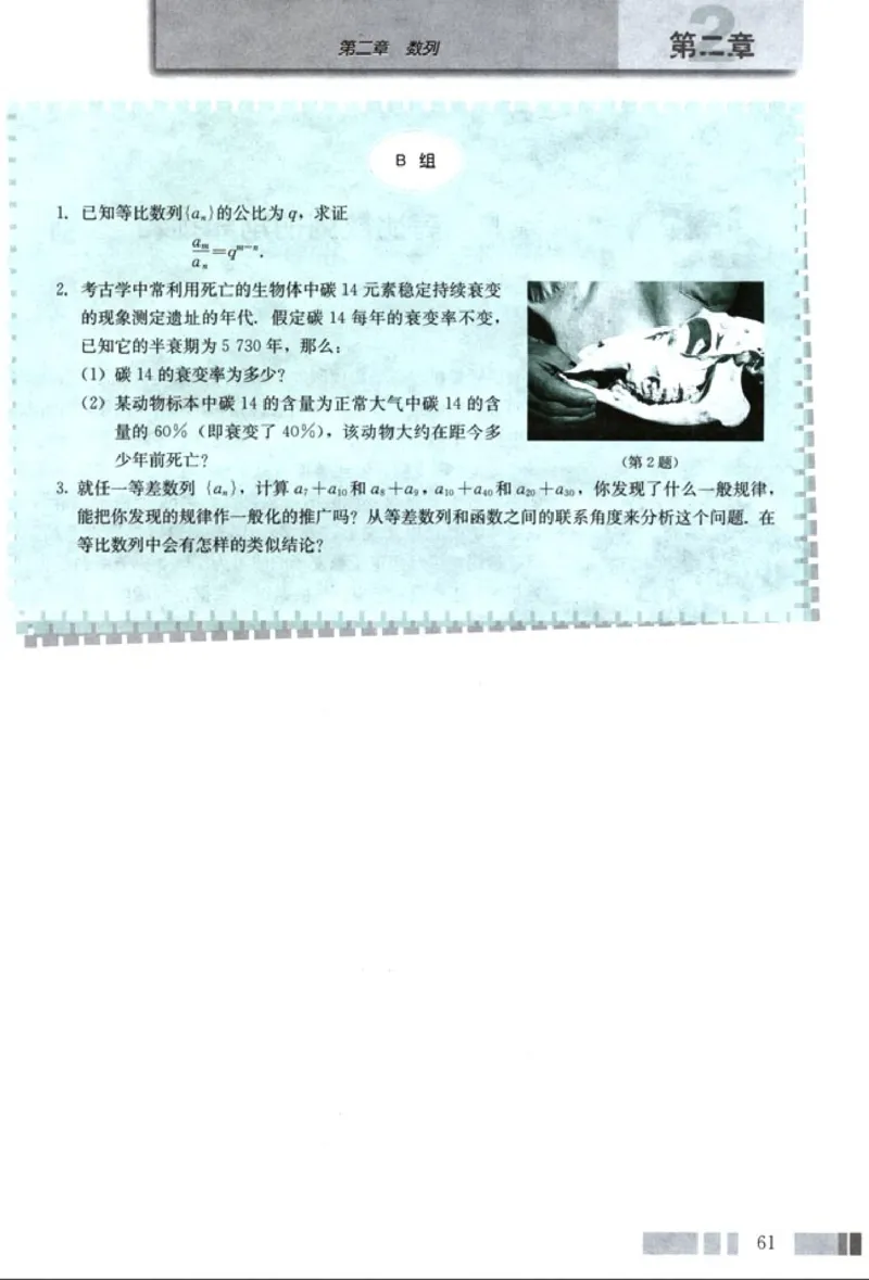 高中数学A版+必修5解三角形数列不等式_高中课本电子全科人教版语数英政历地物化生必修选修全套课本PPT_高中数学A版