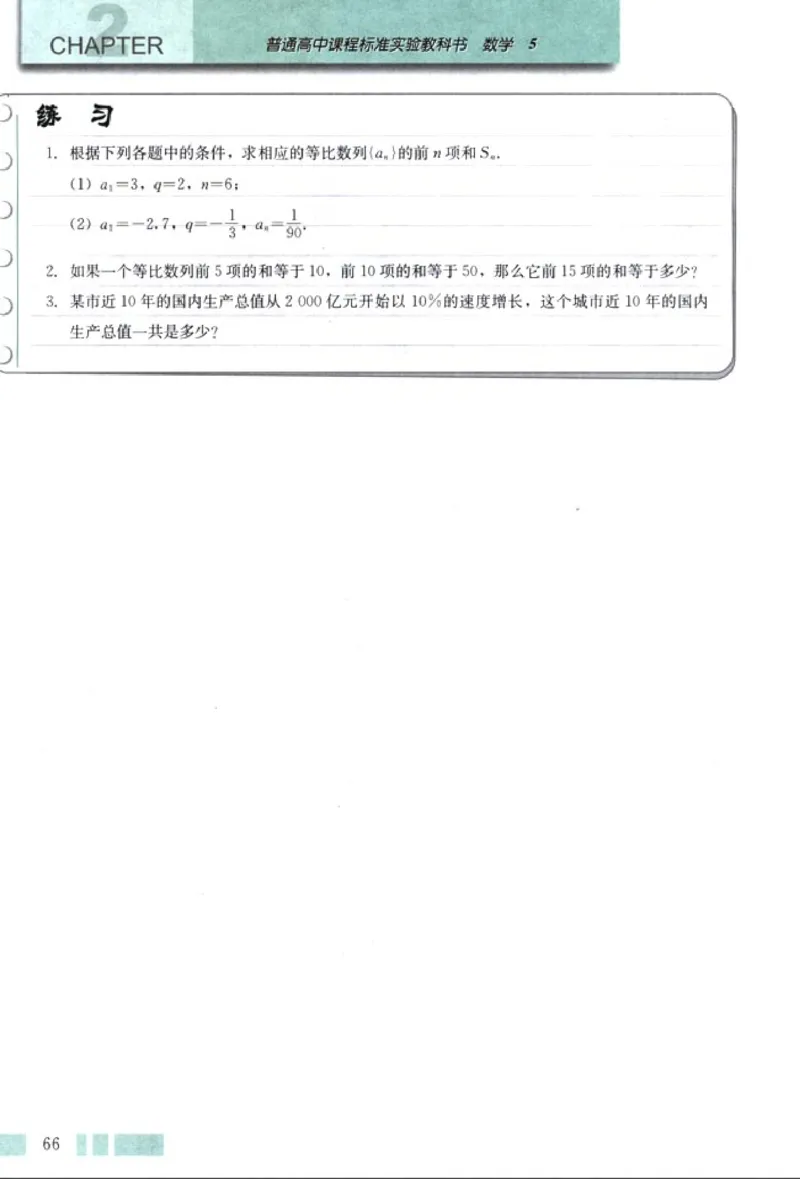 高中数学A版+必修5解三角形数列不等式_高中课本电子全科人教版语数英政历地物化生必修选修全套课本PPT_高中数学A版