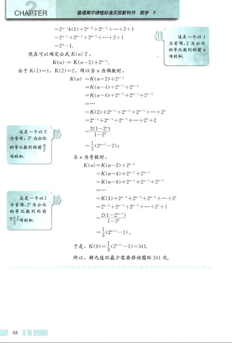 高中数学A版+必修5解三角形数列不等式_高中课本电子全科人教版语数英政历地物化生必修选修全套课本PPT_高中数学A版