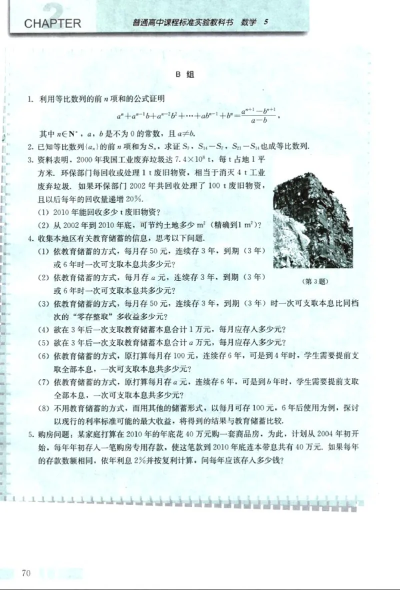 高中数学A版+必修5解三角形数列不等式_高中课本电子全科人教版语数英政历地物化生必修选修全套课本PPT_高中数学A版