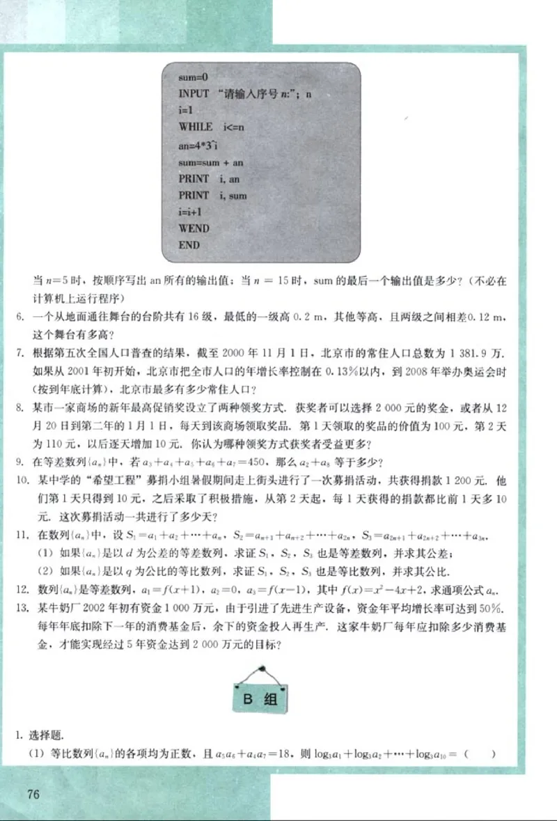 高中数学A版+必修5解三角形数列不等式_高中课本电子全科人教版语数英政历地物化生必修选修全套课本PPT_高中数学A版