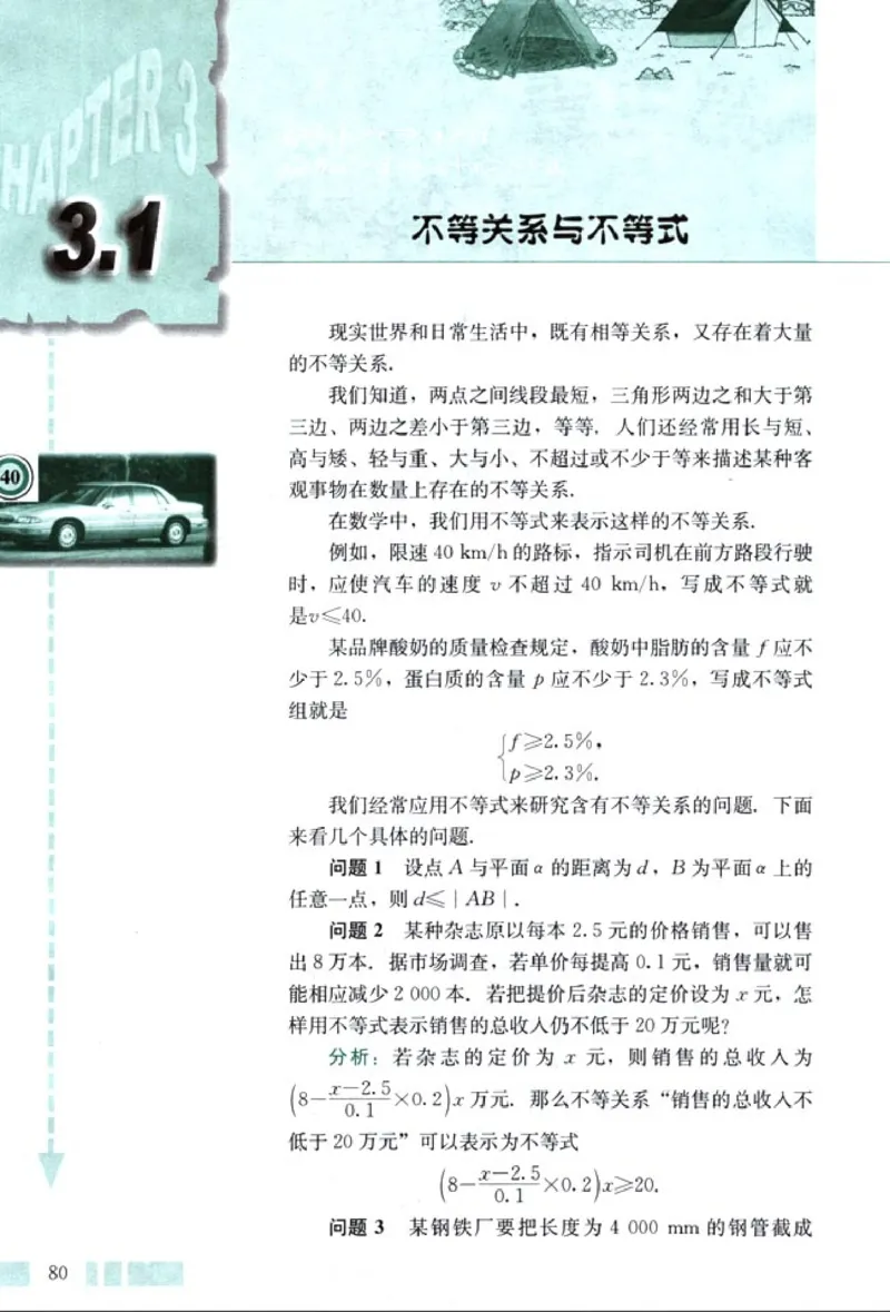 高中数学A版+必修5解三角形数列不等式_高中课本电子全科人教版语数英政历地物化生必修选修全套课本PPT_高中数学A版