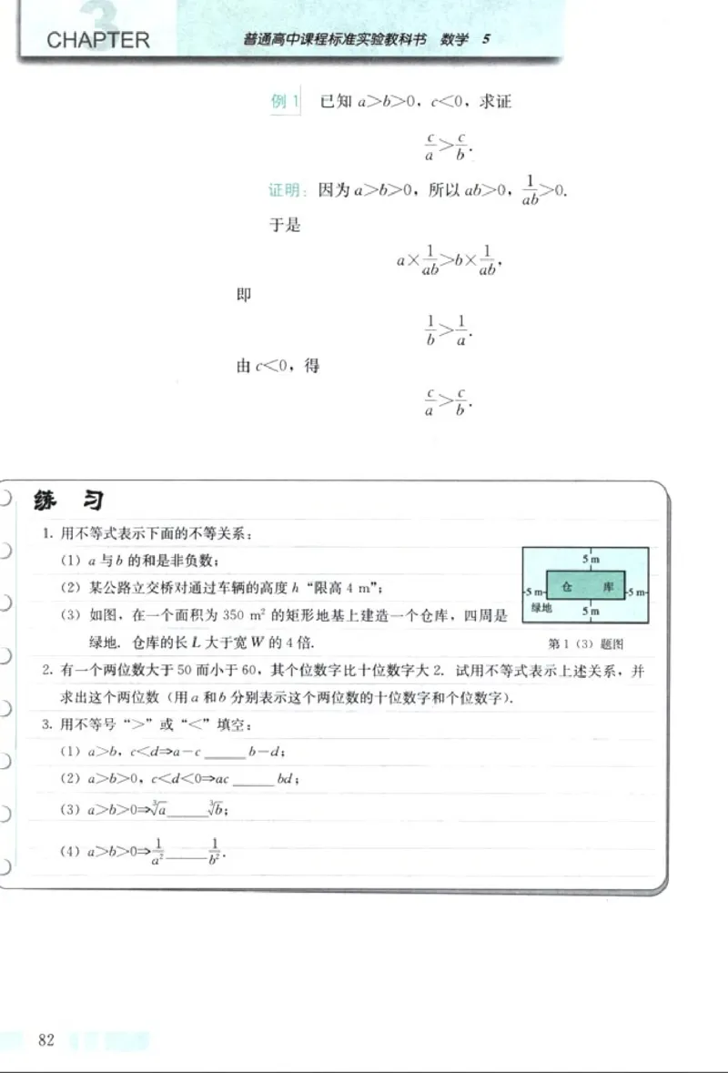 高中数学A版+必修5解三角形数列不等式_高中课本电子全科人教版语数英政历地物化生必修选修全套课本PPT_高中数学A版