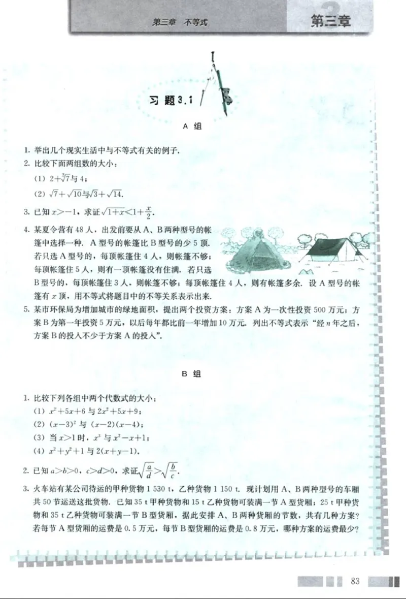高中数学A版+必修5解三角形数列不等式_高中课本电子全科人教版语数英政历地物化生必修选修全套课本PPT_高中数学A版