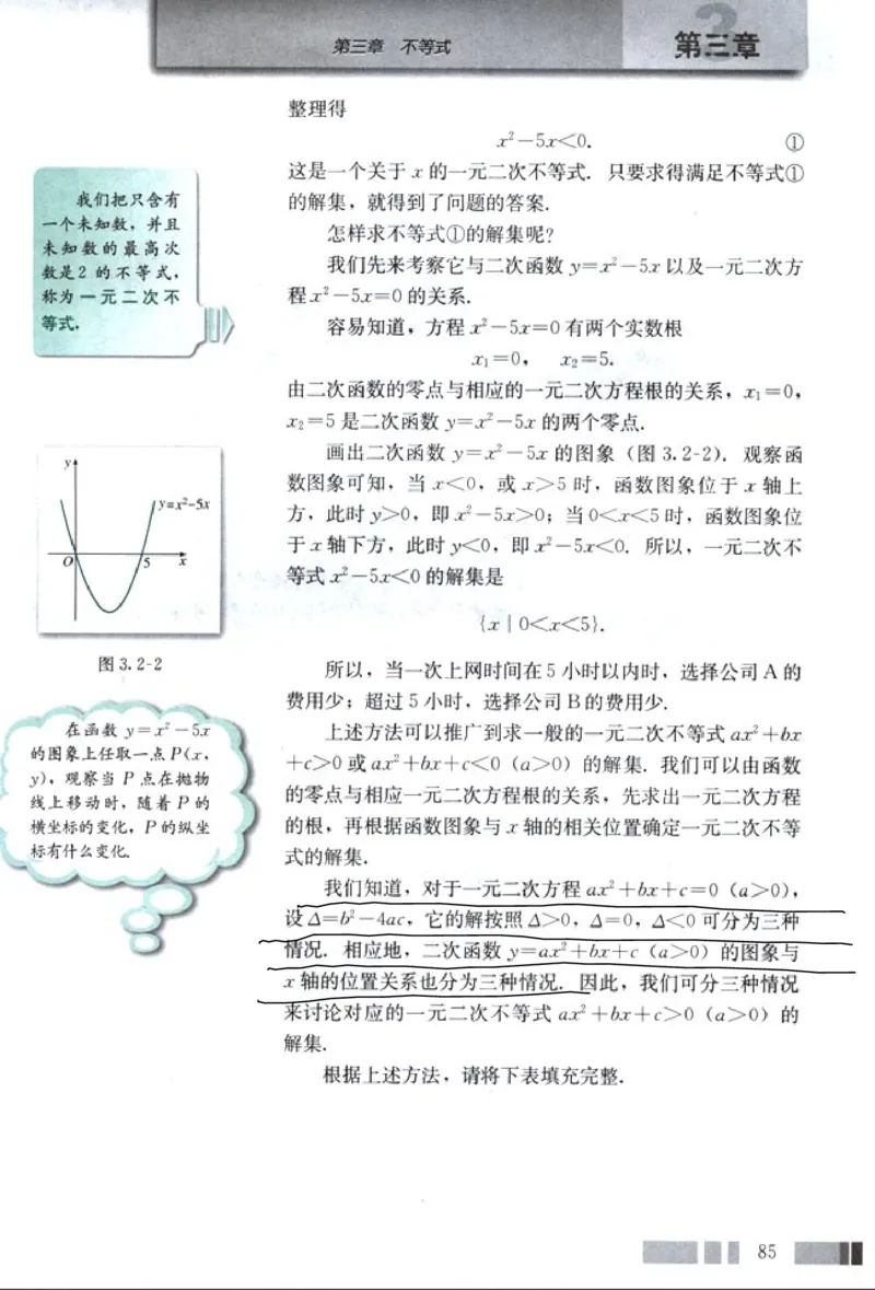 高中数学A版+必修5解三角形数列不等式_高中课本电子全科人教版语数英政历地物化生必修选修全套课本PPT_高中数学A版