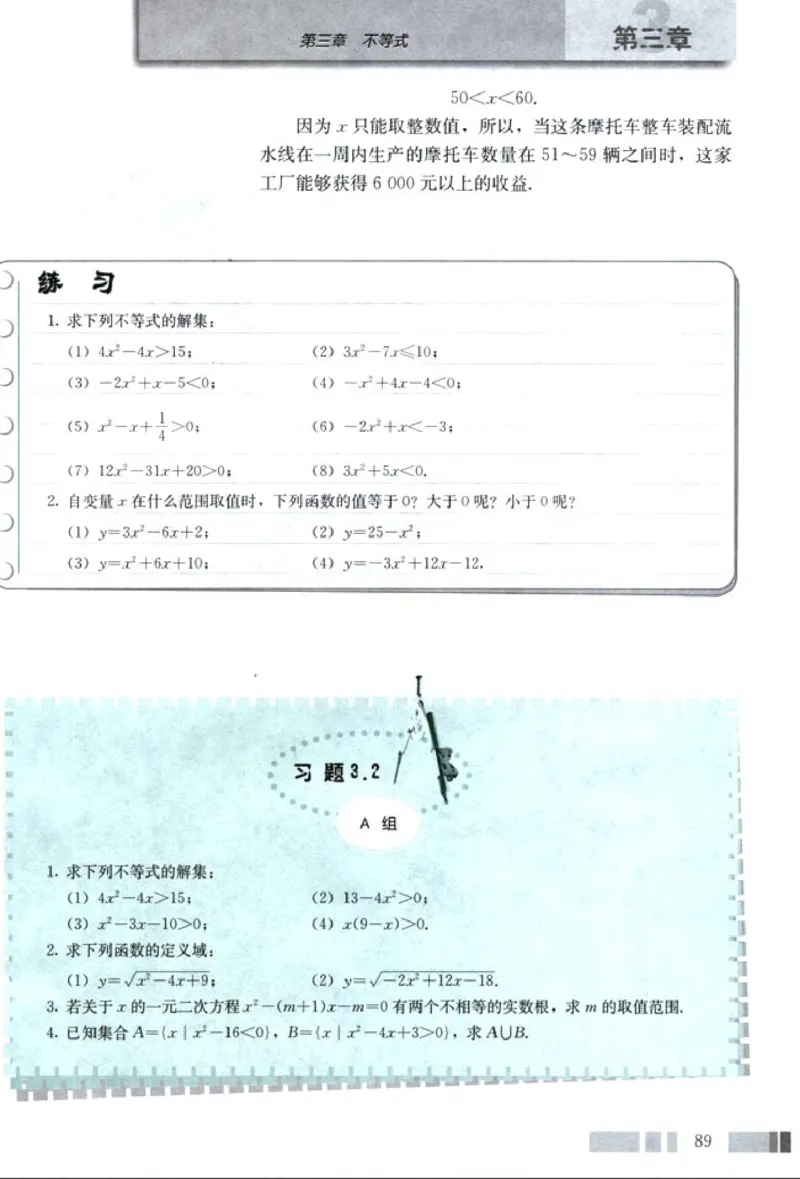 高中数学A版+必修5解三角形数列不等式_高中课本电子全科人教版语数英政历地物化生必修选修全套课本PPT_高中数学A版