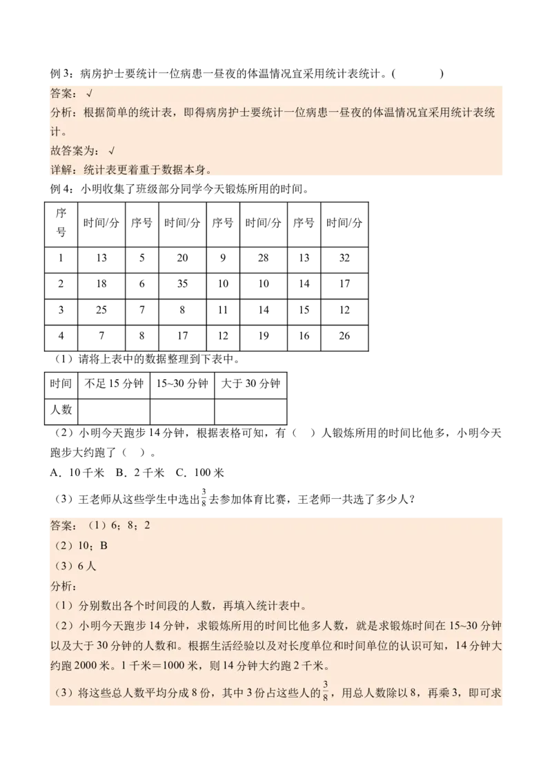 9.2简单的数据排序和分组（学霸课堂笔记）（苏教版）_三年级数学下册（苏教版）_母题专项练习-K36_2024版