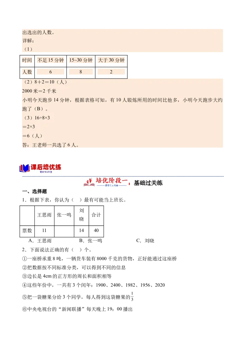 9.2简单的数据排序和分组（学霸课堂笔记）（苏教版）_三年级数学下册（苏教版）_母题专项练习-K36_2024版