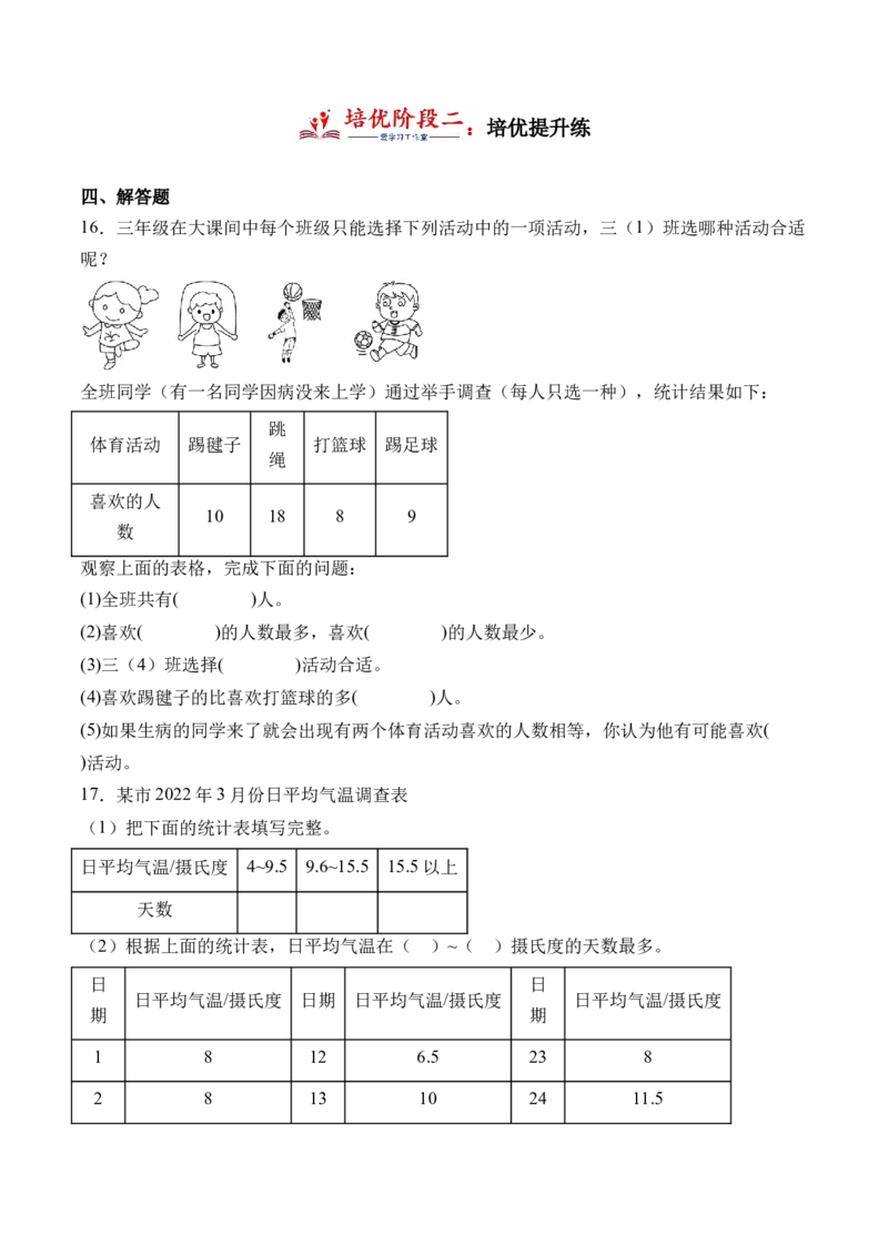 9.2简单的数据排序和分组（学霸课堂笔记）（苏教版）_三年级数学下册（苏教版）_母题专项练习-K36_2024版