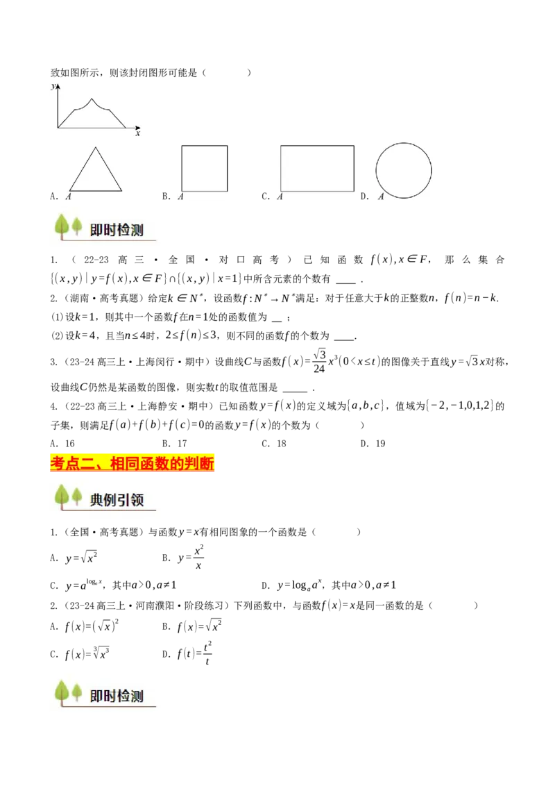 第04讲函数的概念及其表示（原卷版）_2.2025数学总复习_2025年新高考资料_一轮复习_备战2025年高考数学一轮复习考点帮_备战2025年高考数学一轮复习考点帮（天津专用）