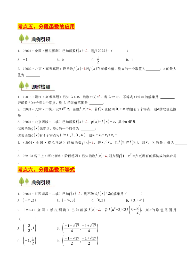 第04讲函数的概念及其表示（原卷版）_2.2025数学总复习_2025年新高考资料_一轮复习_备战2025年高考数学一轮复习考点帮_备战2025年高考数学一轮复习考点帮（天津专用）