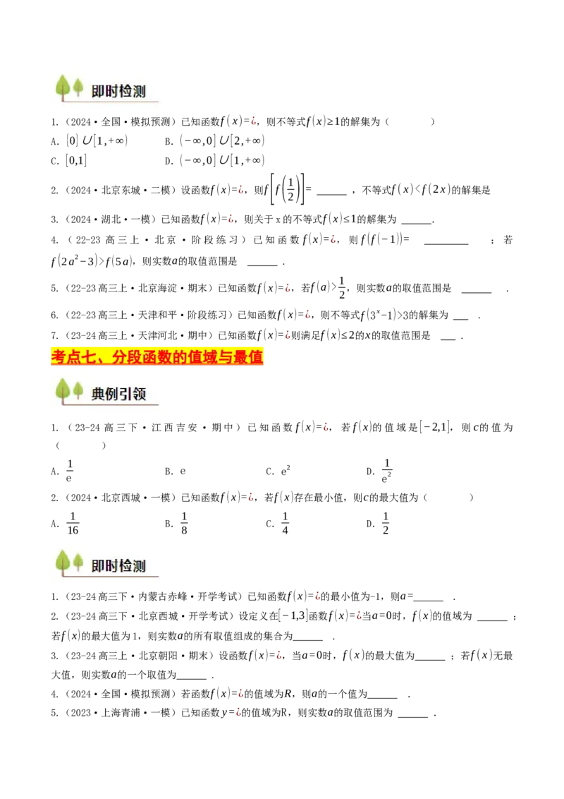 第04讲函数的概念及其表示（原卷版）_2.2025数学总复习_2025年新高考资料_一轮复习_备战2025年高考数学一轮复习考点帮_备战2025年高考数学一轮复习考点帮（天津专用）