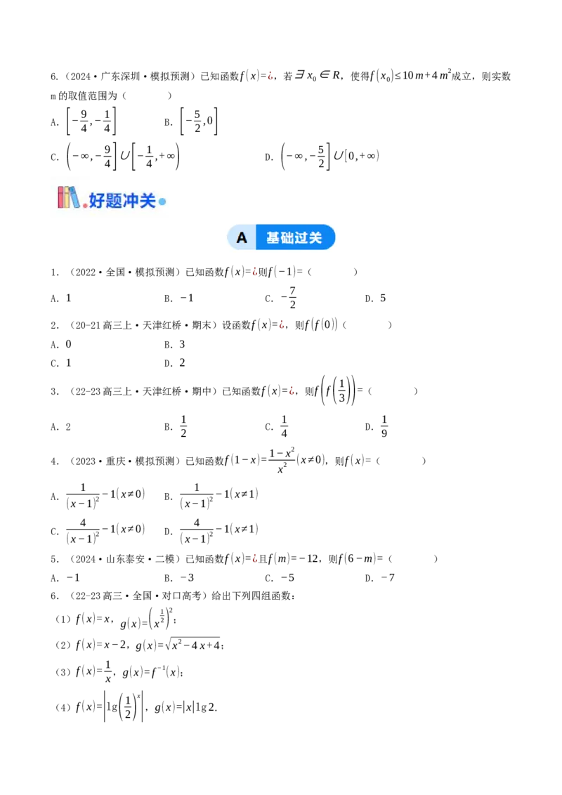 第04讲函数的概念及其表示（原卷版）_2.2025数学总复习_2025年新高考资料_一轮复习_备战2025年高考数学一轮复习考点帮_备战2025年高考数学一轮复习考点帮（天津专用）