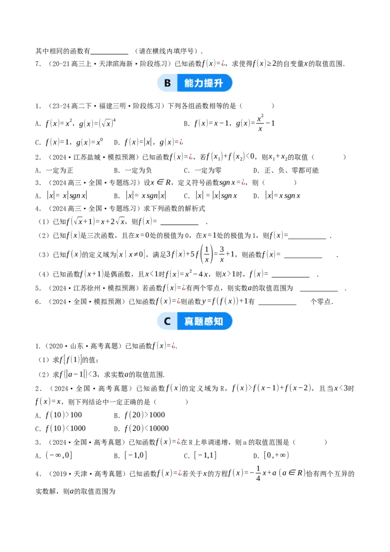 第04讲函数的概念及其表示（原卷版）_2.2025数学总复习_2025年新高考资料_一轮复习_备战2025年高考数学一轮复习考点帮_备战2025年高考数学一轮复习考点帮（天津专用）