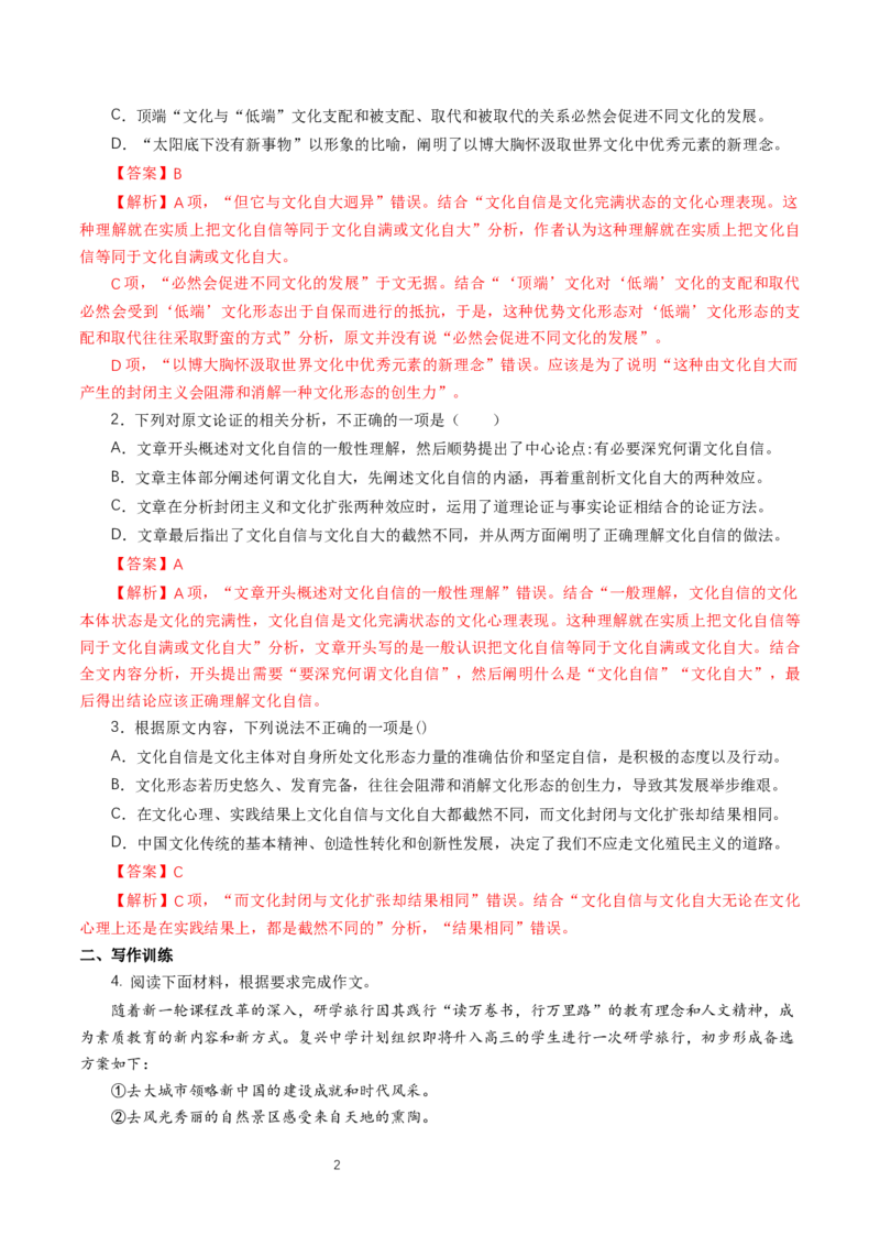 《三参与家乡文化建设》同步练习_高语_人教版高中语文_01部编高中语文必修上册_01第一套课件+教案_第四单元