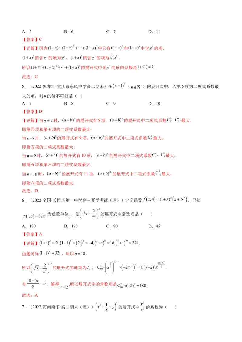 第03讲二项式定理(精练）（教师版）_2.2025数学总复习_2023年新高考资料_一轮复习_2023新高考数学一轮复习（新教材新高考）